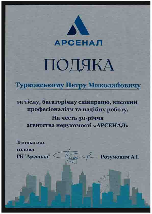 Подяка Турковському